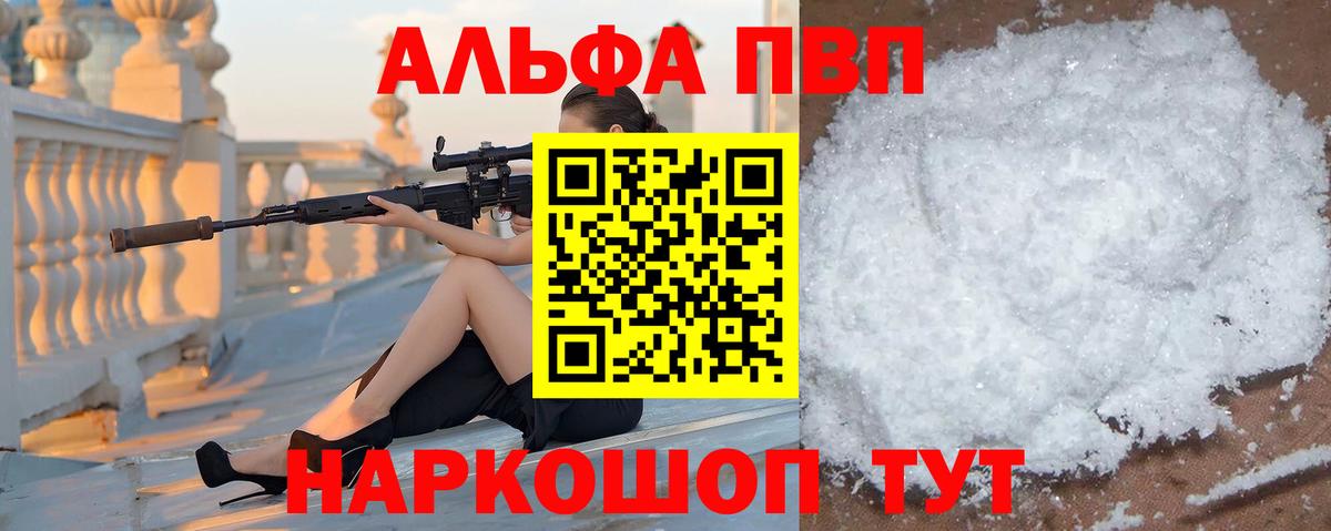 Alpha-PVP мука  Alfa_PVP кристаллы  Вход с VPN  Жигулёвск 