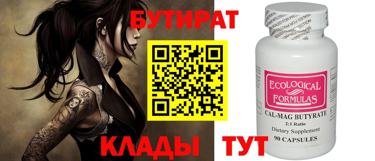 Жигулёвск  БУТИРАТ оксана  Вход с VPN 
