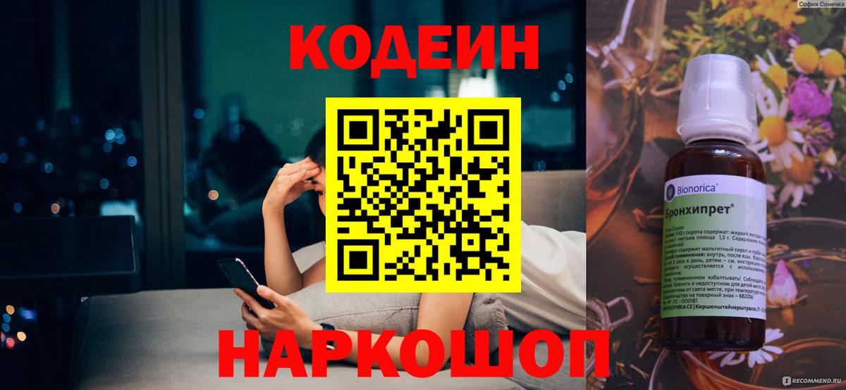 где продают наркотики  Вход с VPN  Жигулёвск  Кодеиновый сироп Lean напиток Lean (лин)  Кодеиновый сироп Lean Purple Drank 
