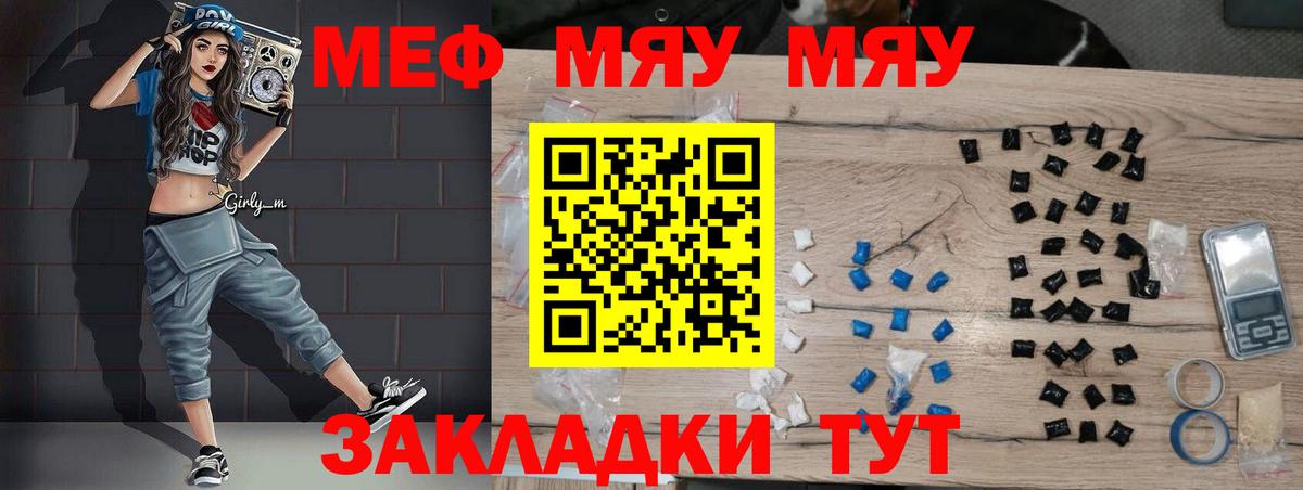 Жигулёвск  МЯУ-МЯУ 4 MMC  МЕФ  Мефедрон  МЯУ-МЯУ кристаллы  Вход с VPN 